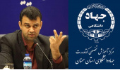 صدور گواهینامه صلاحیت برگزاری دوره های آموزشی شغلی معلمان توسط جهاددانشگاهی استان سمنان