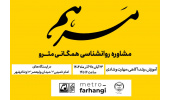 اجرای طرح «مرهم» در ایستگاه های مترو تهران