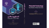 کتاب «فناوری مالی» وارد بازار نشر شد