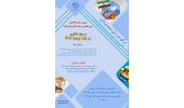 دومین نشست تخصصی پیش همایش سرمایه گذاری برای تولید برگزار می‌شود