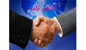 انعقاد تفاهم نامه چهارجانبه به منظور استفاده از انرژی‌های نو در مناطق عشایری خراسان شمالی