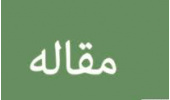 چاپ مقالهی اعضا سازمان جهاددانشگاهی صنعتی شریف در مجلهی سیلیکون اروپا