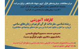 کارگاه «ریشهشناسی مفردات قرآن کریم در زبانهای سامی» برگزار میشود