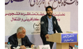 مسابقات مناظره دانشجویان دانشگاه‌های علمی کاربردی استان برگزار شد
