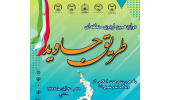 دوازدهمین اردوی منطقهای طریق جاوید در کردستان برگزار می شود
