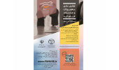 آیین رونمایی از سامانه فن‌یوز برگزار می شود