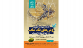 کارگاه مهارت‌آموزی روش‌های نقد کتاب برگزار می‌شود