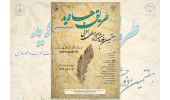 فراخوان هفتمین جشنواره سراسری ادبی طریق جاوید اعلام شد