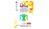 مرحله دانشگاهی هشتمین دوره مسابقات مناظره دانشجویان ایران برگزار می شود