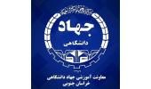 دوره های آموزشی ویژه کارکنان دولت درجهاددانشگاهی خراسان جنوبی برگزار شد