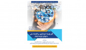 نشست علمی-تخصصی " تأثیر توسعه گردشگری بر اقتصاد ملی با رویکرد توسعه پایدار" برگزار می شود