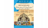 چهارمین گردهمایی گروه‌های دانشجویی حامی گردشگری و حافظ میراث فرهنگی برگزار می شود