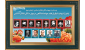یادی از شهدا و نام‌آوران فقید جهاددانشگاهی در چهل سالگی انقلاب اسلامی