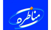 اعلام فراخوان ثبت‌نام مرحله استانی هشتمین دوره مسابقات ملی مناظره دانشجویی در زنجان