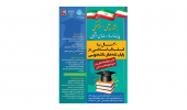 جشنواره علمی فرهنگی پایان نامه ها و رساله های دانشجویی برگزار می شود