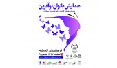 همایش «بانوان نوآفرین» در محلات برگزار می شود