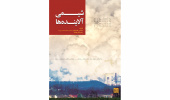 کتاب« شیمی آلاینده‌ها» منتشر شد