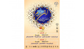 جشنواره منطقه‌ای شعر ابن حسام در خراسان‌جنوبی برگزار می‌شود