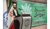 آموزه‌های اصیل حقوق شهروندی در بیانیه‌ی «گام دوم» رهبر معظم انقلاب