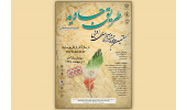 آخرین مهلت ارسال آثار به جشنواره ادبی «طریق جاوید»