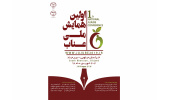 تمدید مهلت ارسال مقاله به همایش ملی عناب/ ۳و ۴ شهریور زمان برگزاری همایش