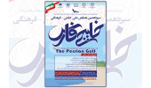 سیزدهمین همایش ملی علمی ـ فرهنگی خلیج فارس برگزار می‌شود