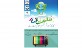 کارگاه تخصصی رسانه و محیط زیست در خراسان شمالی برگزار شد