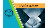 انعقاد تفاهم نامه همکاری بین جهاددانشگاهی علوم پزشکی شهید بهشتی با انجمن سینمای جوانان ایران