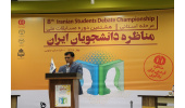 مرحله استانی هشتمین دوره مسابقات ملی مناظره دانشجویان در بیرجند آغاز شد