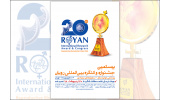 اعلام زمان برگزاری جشنواره رویان/ تمدید مهلت ارسال خلاصه مقالات کنگره تا ۳۰ اردیبهشت
