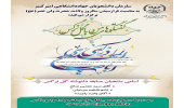 اعلام برندگان مسابقه دلنوشته « گل نرگس»در دانشگاه صنعتی امیرکبیر