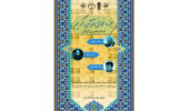 محفل انس با قرآن کریم در مرکز آموزش عالی علمی کاربردی جهاددانشگاهی مشهد برگزار می شود
