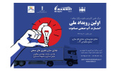 برگزاری رویداد استارت آپی مجتمع صنعتی ماموت با همکاری  شرکت فناور پارک علم و فناوری البرز
