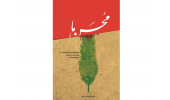 رونمایی از کتاب « محسن ما » در جهاددانشگاهی صنعتی اصفهان