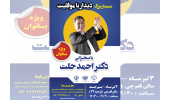 سمینار « دیدار با موفقیت » برگزار می شود