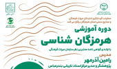 دوره آموزشی هرمزگان‌شناسی در جهاددانشگاهی هرمزگان برگزار می‌شود