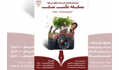 مسابقه عکس عناب برگزار می شود