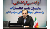 لزوم بازنگری برنامه‌ها در حوزه‌ی نشر جهاددانشگاهی