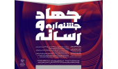 جشنواره «جهاد و رسانه» در قزوین برگزار می‌شود