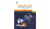 کتاب «اطلاعات محیطی بازار جهان» منتشر شد