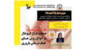 کنفرانس«حمایت فاز لوتئال در روشهای کمک درمانی باروری»برگزار میشود
