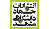 عرضه رایگان کتاب‌های عدم تجدید چاپ توسط انتشارات جهاددانشگاهی خراسان رضوی