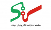برگزاری کارگاه منطقه‌ای «آموزش کاربران سامانه تدارکات الکترونیکی دولت» توسط جهاددانشگاهی خراسان شمالی