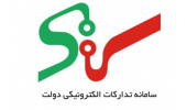 کارگاه منطقهای «آموزش کاربران سامانه تدارکات الکترونیکی دولت» به کار خود پایان داد