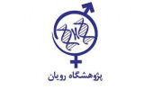 مراجعه سالانه بیش از ۵۰۰ زوج خارجی به پژوهشگاه رویان جهاددانشگاهی