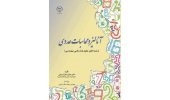کتاب «آنالیز و محاسبات عددی» منتشر شد
