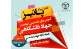 ثبت‌نام ترم پاییز آموزش‌های کوتاه مدت جهاددانشگاهی چهارمحال و بختیاری آغاز شد
