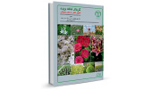 کتاب "گل‌های شاخه بریده اصول علمی و عملی پرورش" در جهاددانشگاهی واحد صنعتی اصفهان منتشر شد