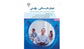 کتاب «درمان دلبستگی – روایتی» وارد بازار نشر شد
