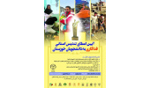 انتشار فراخوان نخستین آیین اعطای تندیس استانی فداکاری به دانشجویان خوزستان